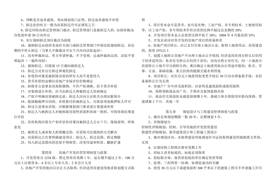 什么是房地产.doc_第3页