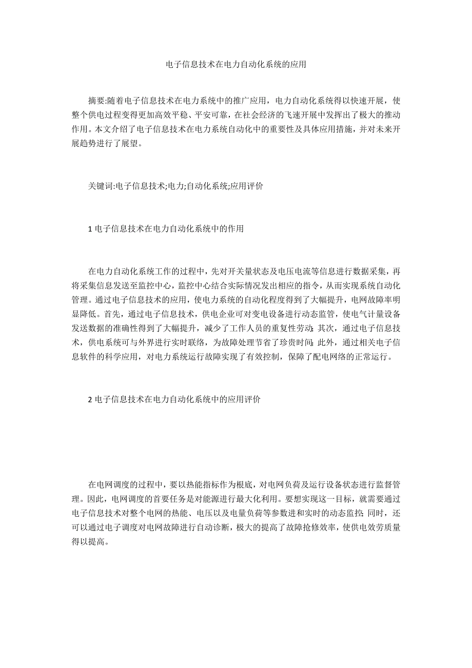 电子信息技术在电力自动化系统的应用_第1页