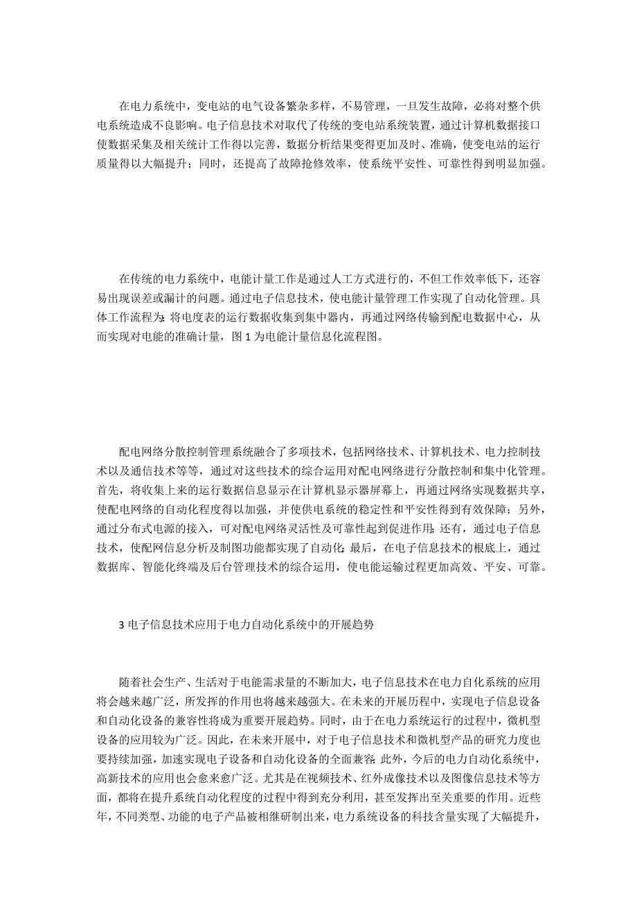 电子信息技术在电力自动化系统的应用_第2页