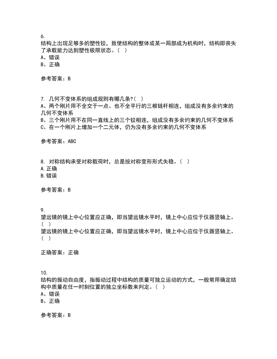 东北农业大学22春《结构力学》离线作业一及答案参考84_第2页