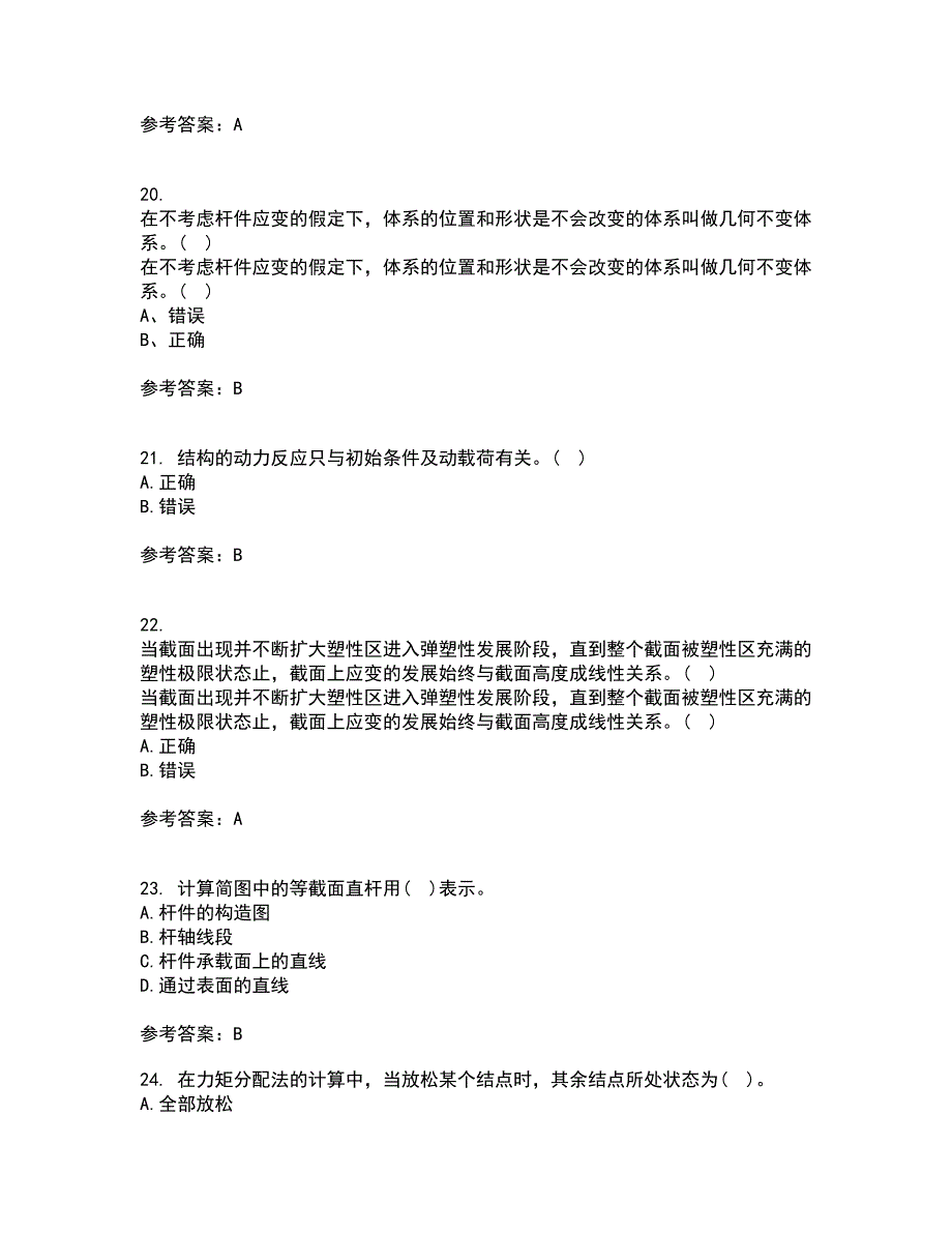 东北农业大学22春《结构力学》离线作业一及答案参考84_第5页