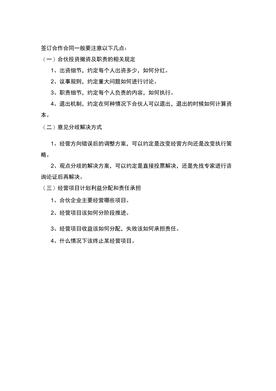 培训机构合作协议书(含注意事项)_第3页