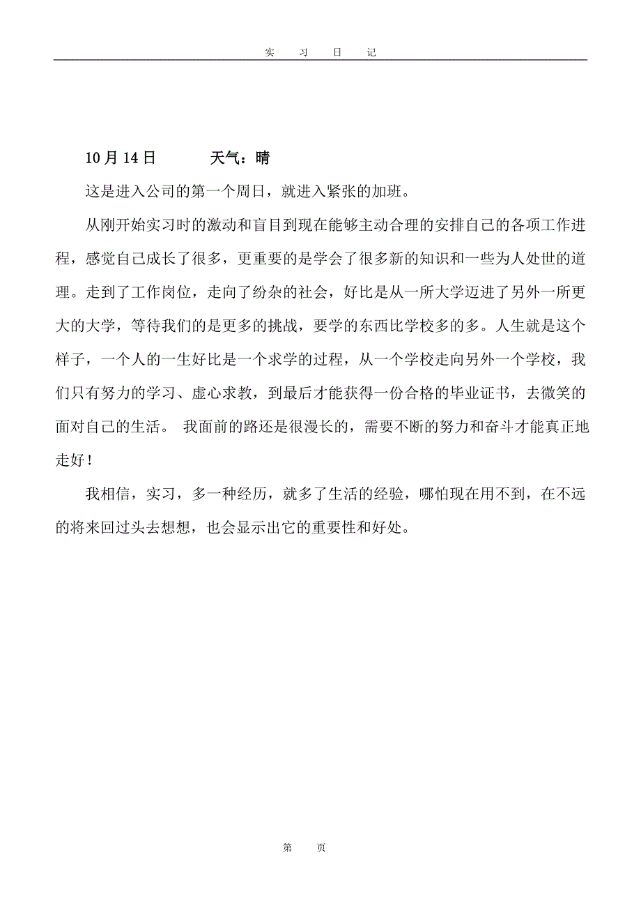 (完整word版)机械设计制造及其自动化专业实习日记...doc_第4页