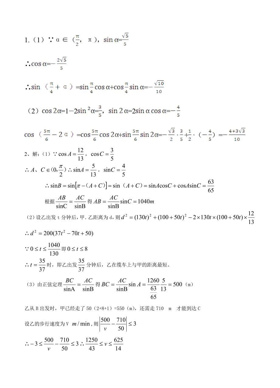 江苏省高三数学一轮复习备考试题：三角函数含答案解析_第5页