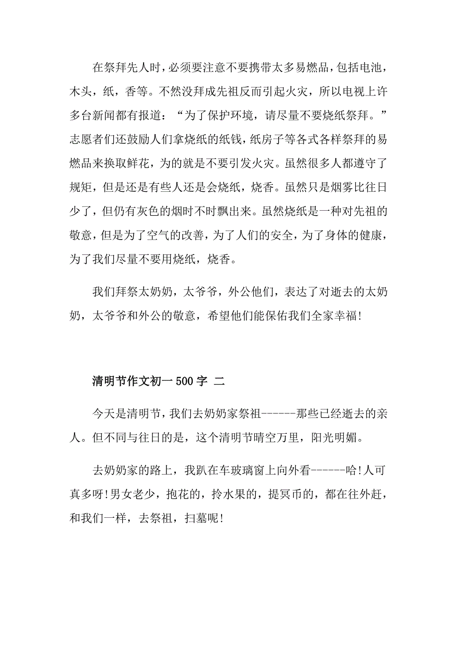 清明节作文初一500字5篇_第2页