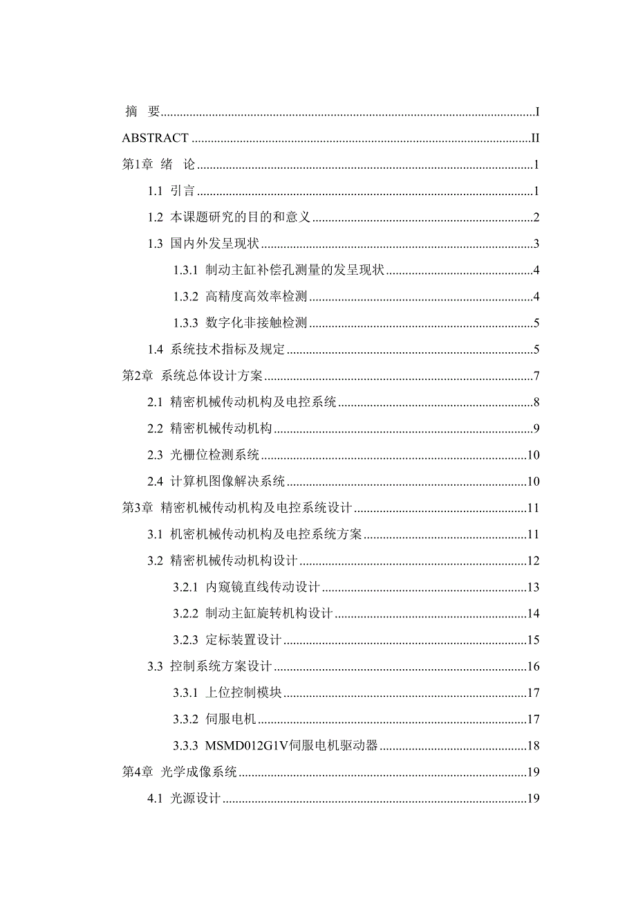 制动主缸补偿孔测量仪_第4页