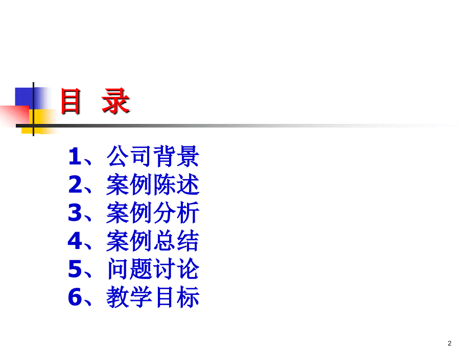 江苏省电力公司物资集中招标采购及配送目录课件_第2页