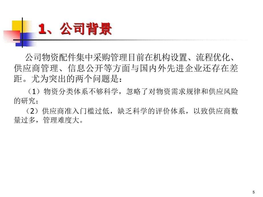 江苏省电力公司物资集中招标采购及配送目录课件_第5页