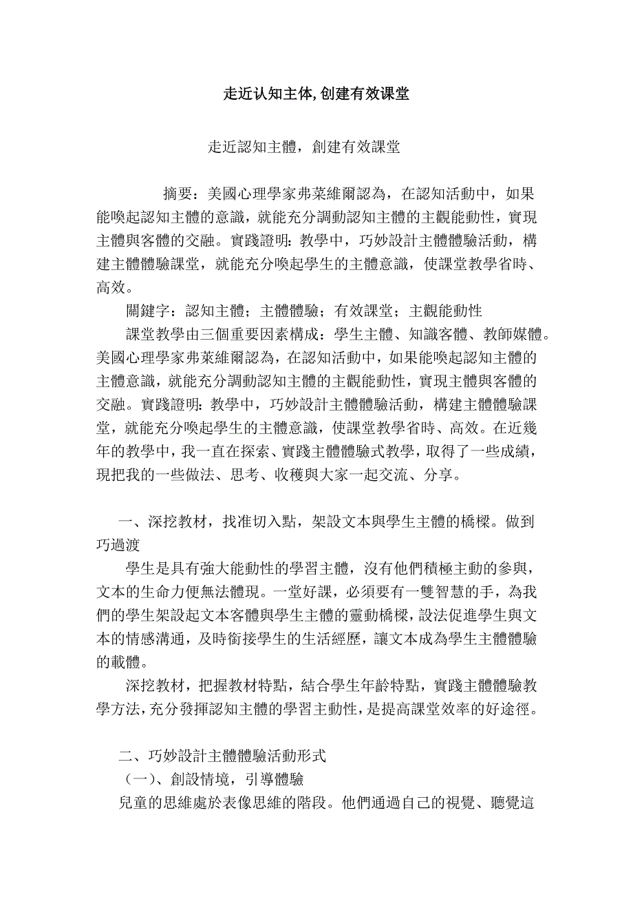 走近认知主体,创建有效课堂.doc_第1页