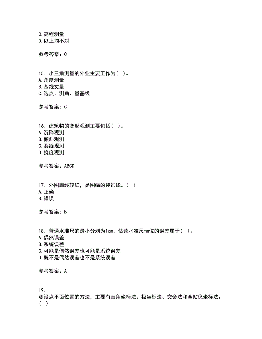 东北大学21春《土木工程测量》离线作业1辅导答案61_第4页