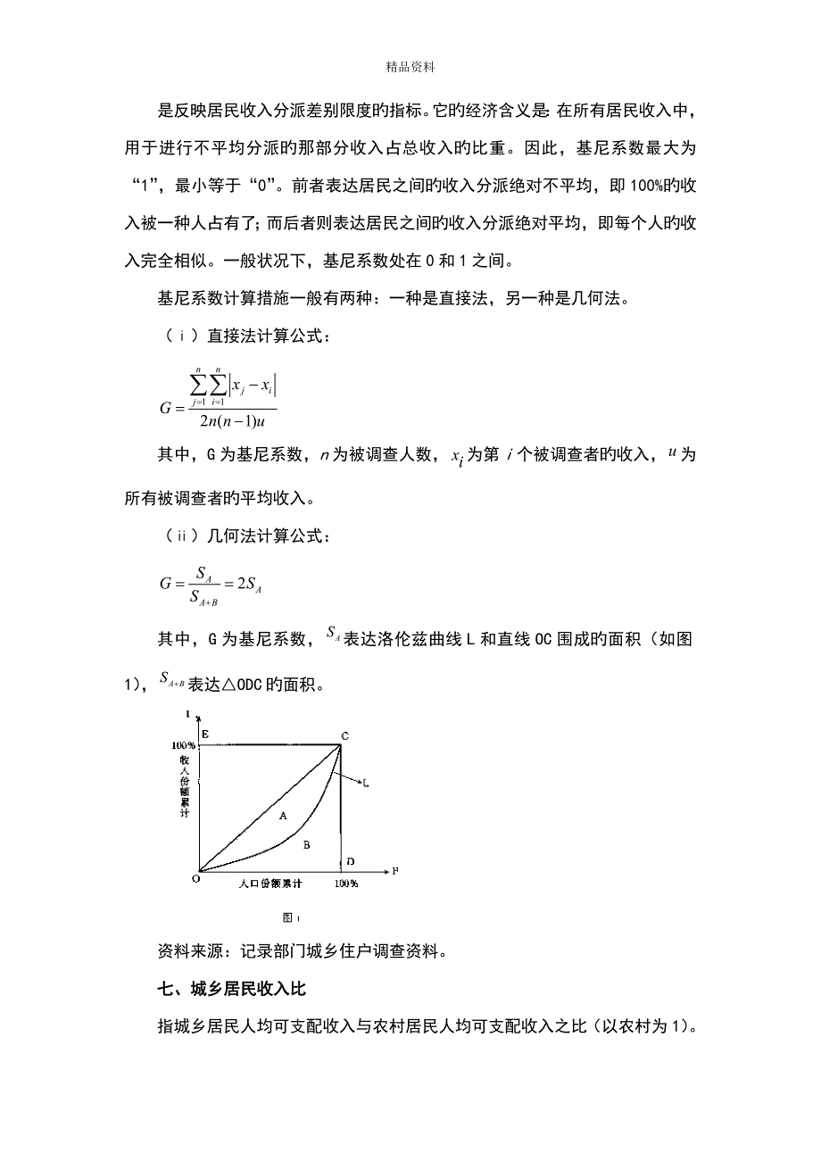 全面建设小康社会统计监测指标全新体系_第4页