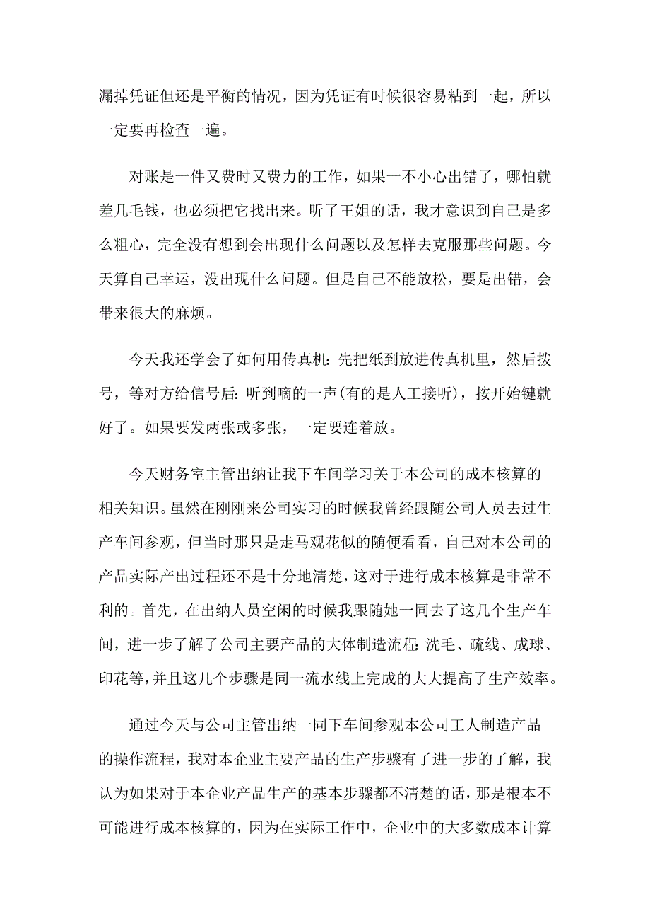 2023年助理的实习报告范文集锦6篇_第2页