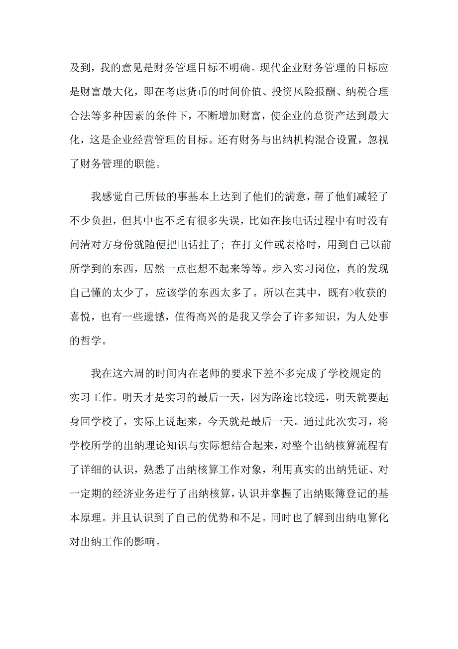 2023年助理的实习报告范文集锦6篇_第4页