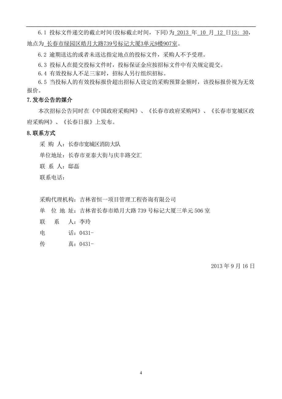 消防器材装备采购招标文件_第4页