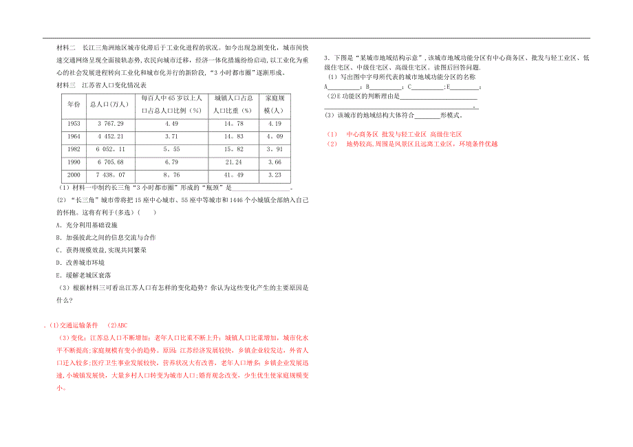 城市区位+空间结构练习题含答案.doc_第4页