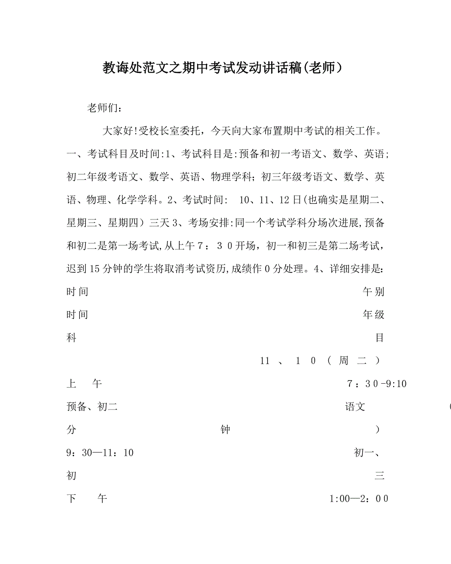 教导处范文期中考试动员讲话稿教师_第1页