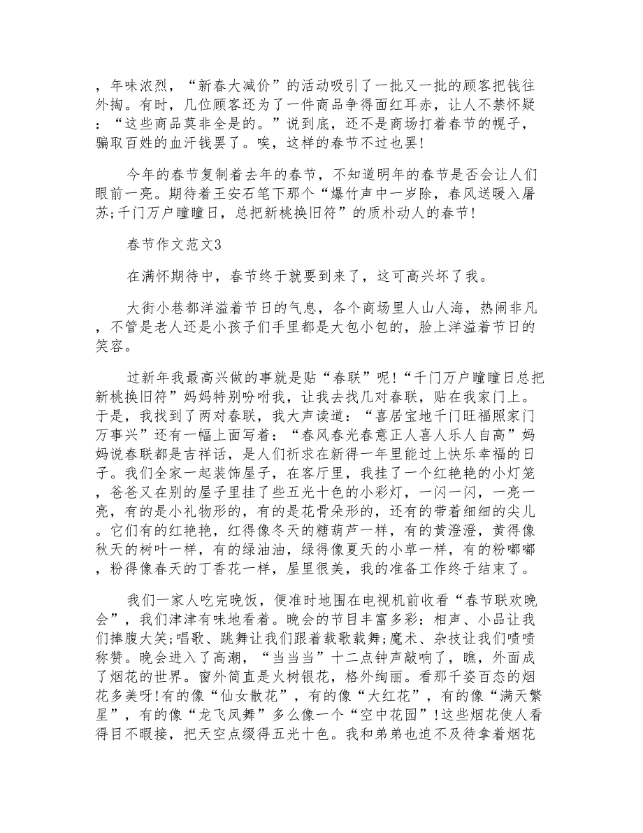 春节作文范文初中作文范文_第3页