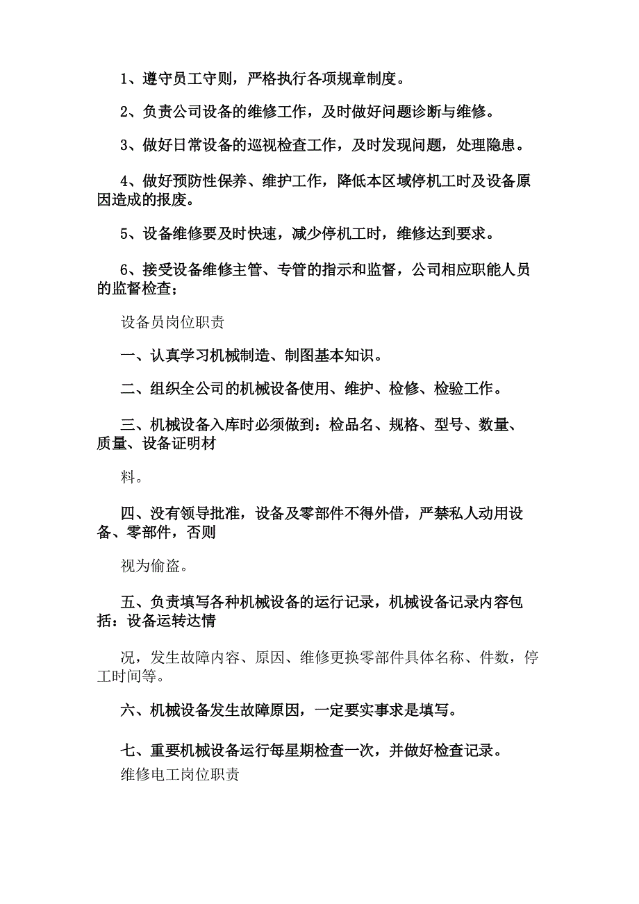 化工车间安全员岗位职责(共5篇)_第4页