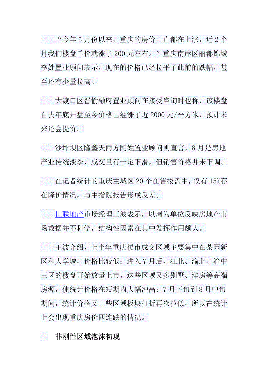 重庆房价半月跌千元.doc_第4页