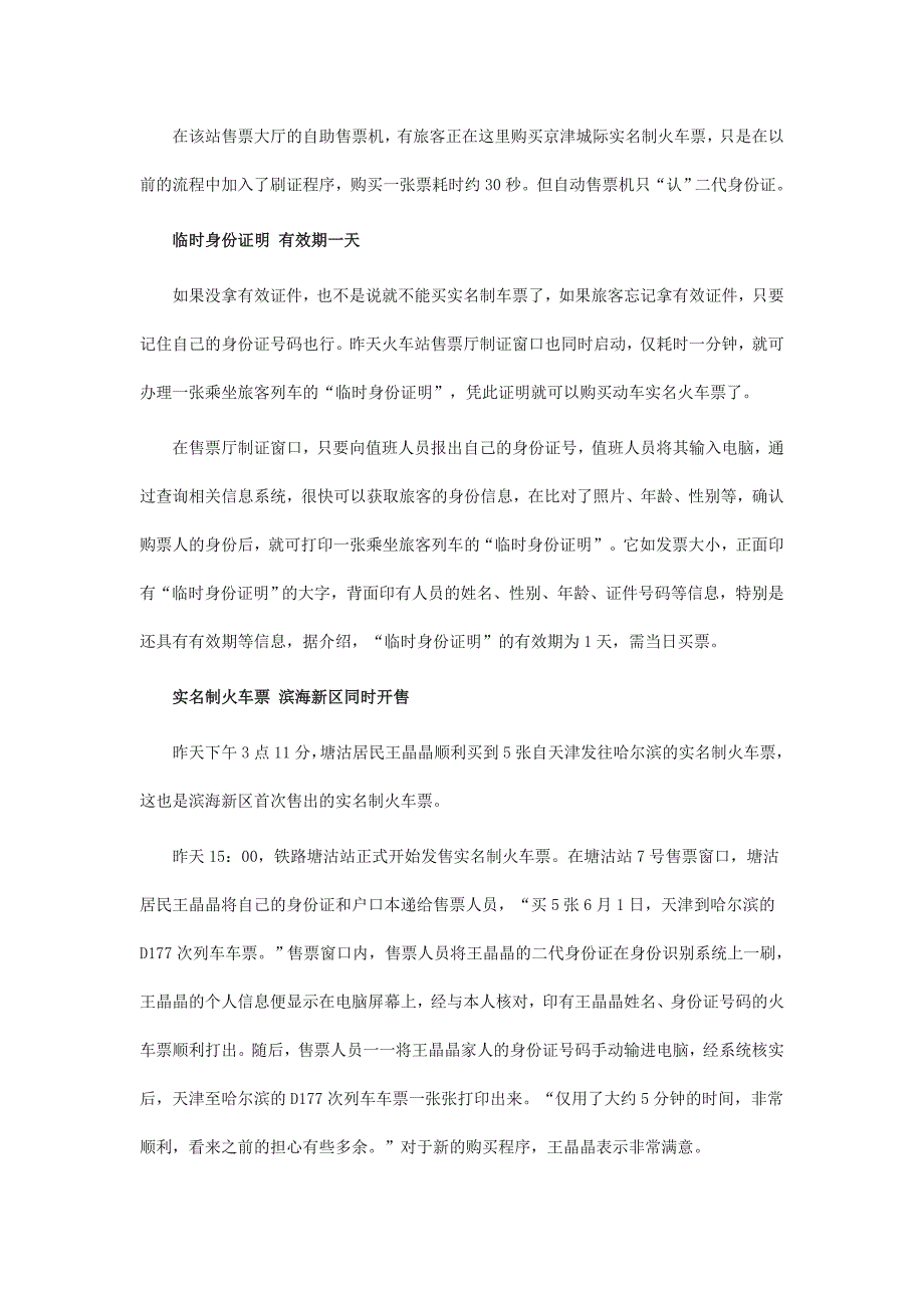 动车组实名制火车票开售 票上印名字感觉挺新鲜_第3页