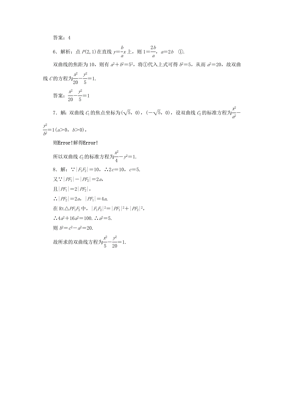 2017-2018学年高中数学课时跟踪训练九双曲线及其标准方程北师大版选修_第3页