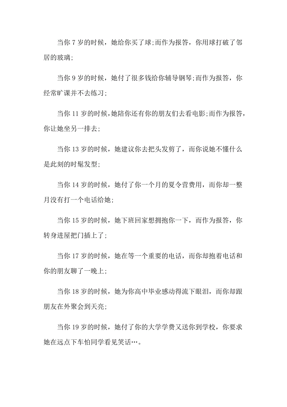 感恩教育演讲稿(15篇)_第2页