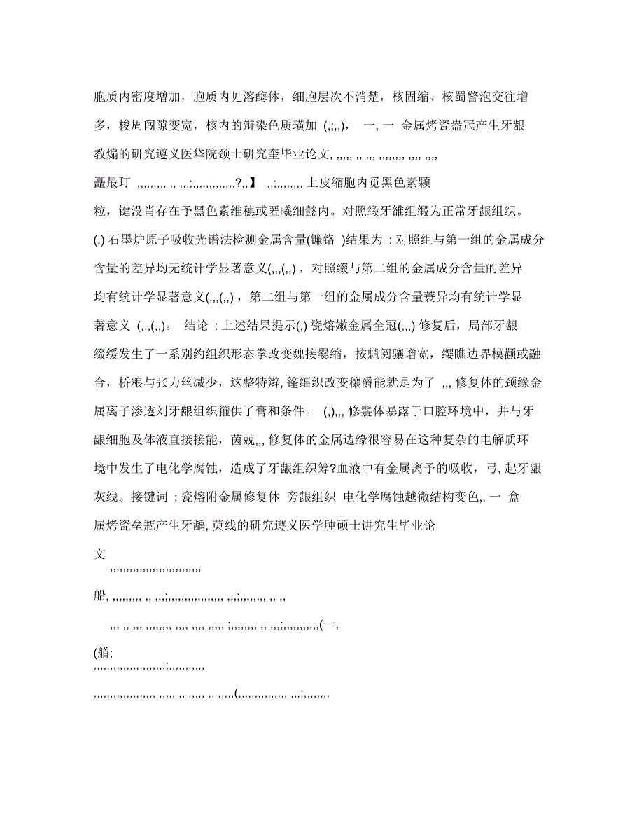 金属烤瓷全冠产生牙龈灰线的研究_第2页