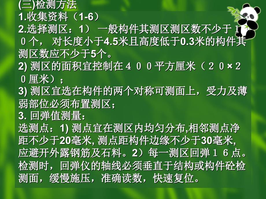 桥梁检测无损检测_第4页