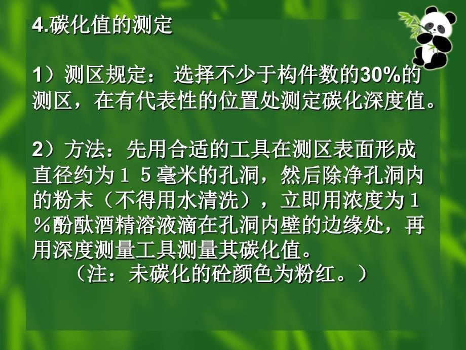 桥梁检测无损检测_第5页