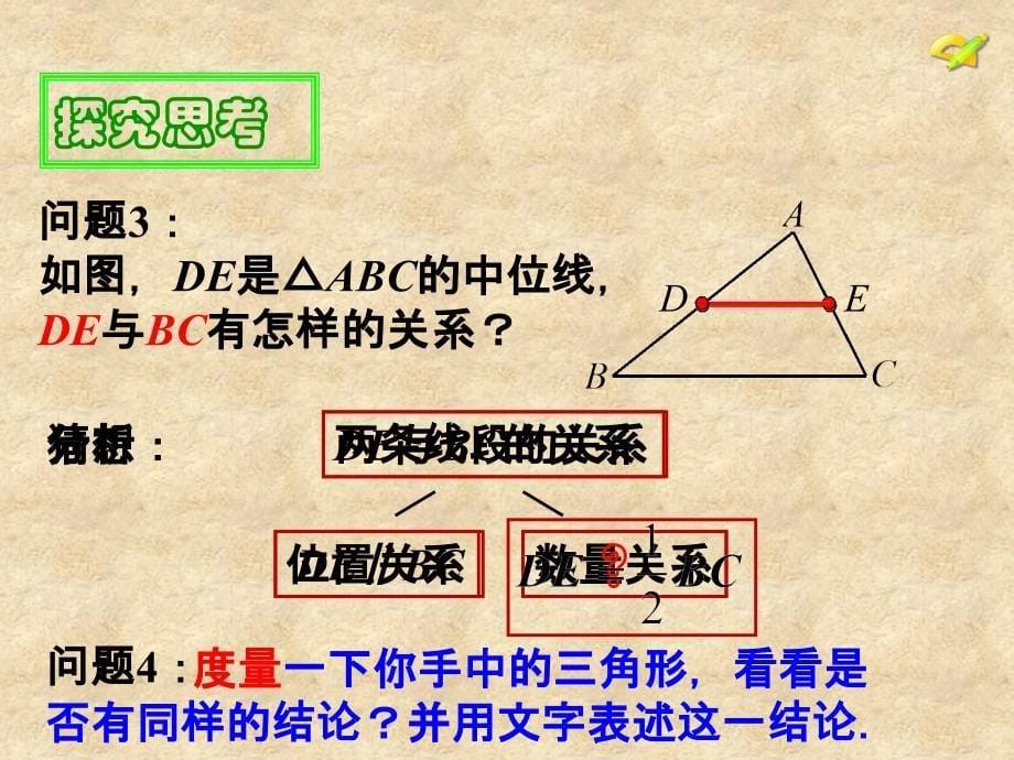 181平行四边形课件_第5页