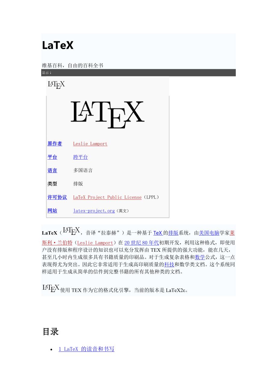 LATEX排版软件介绍.doc_第1页