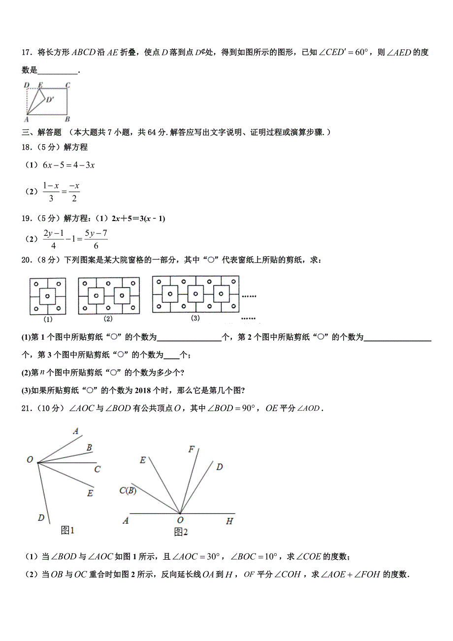 2022-2023学年四川省资阳市乐至县七年级数学第一学期期末考试模拟试题含解析.doc_第3页