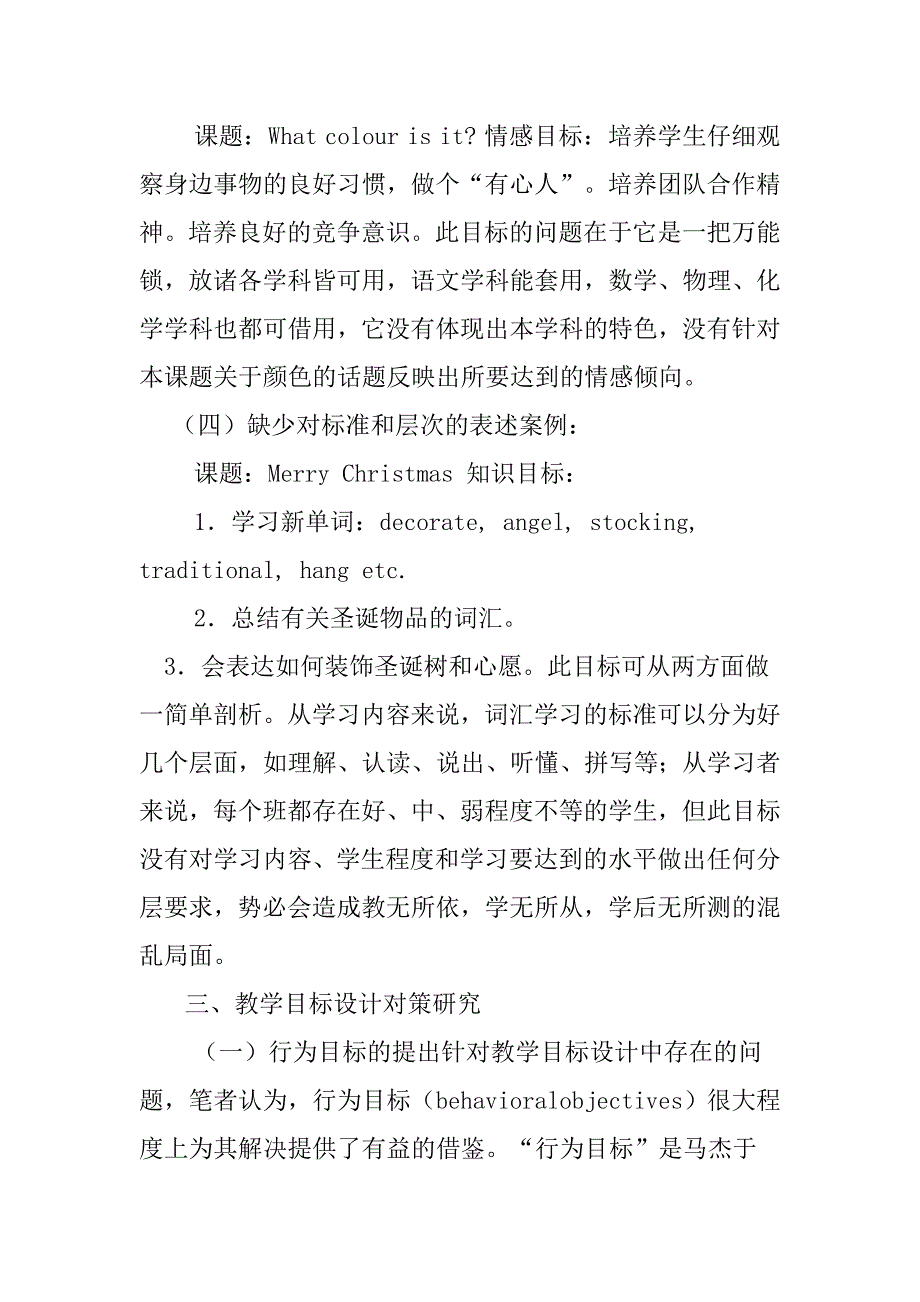 英语课堂教学目标设计中存在的问题及对策.doc_第3页