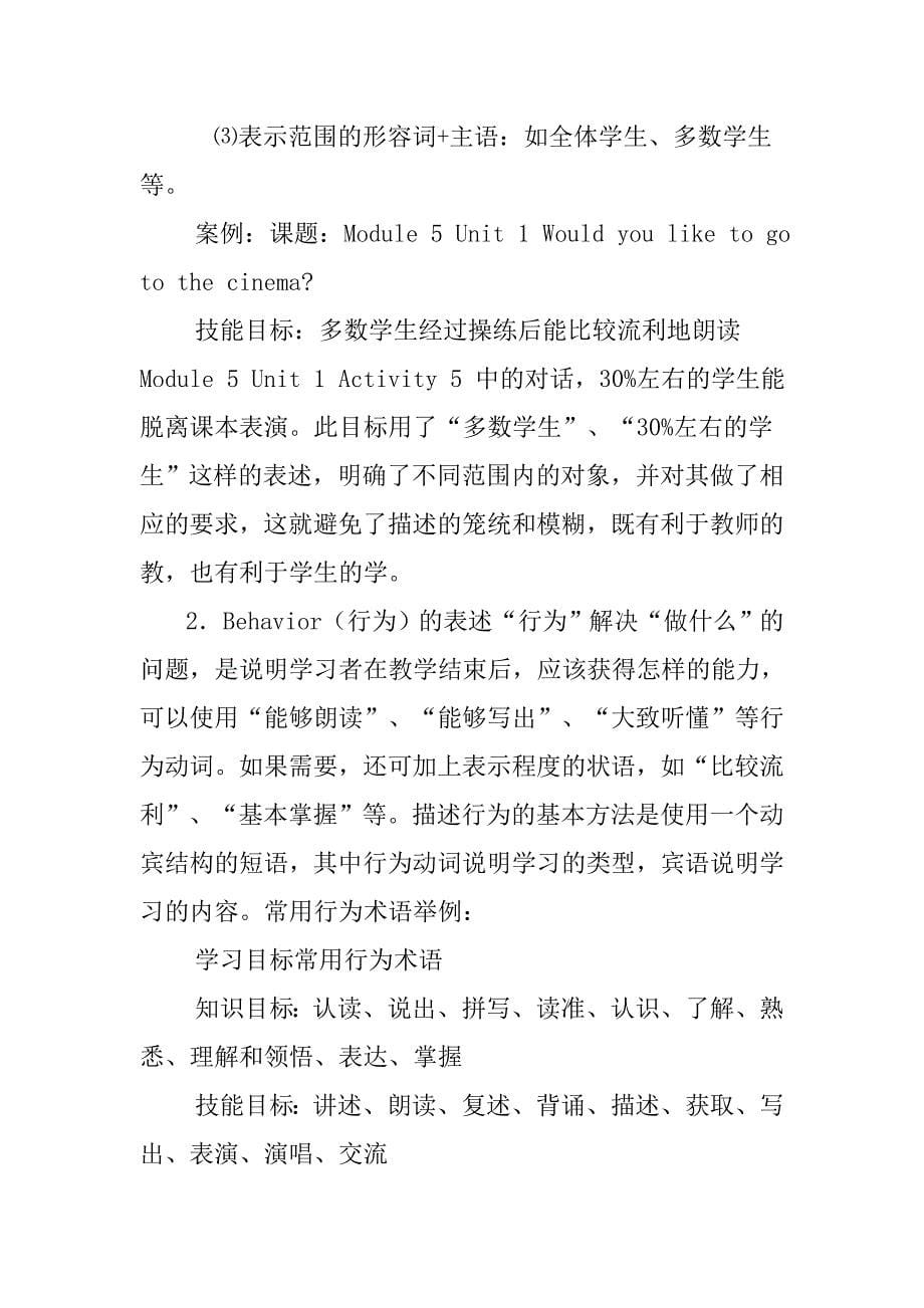 英语课堂教学目标设计中存在的问题及对策.doc_第5页