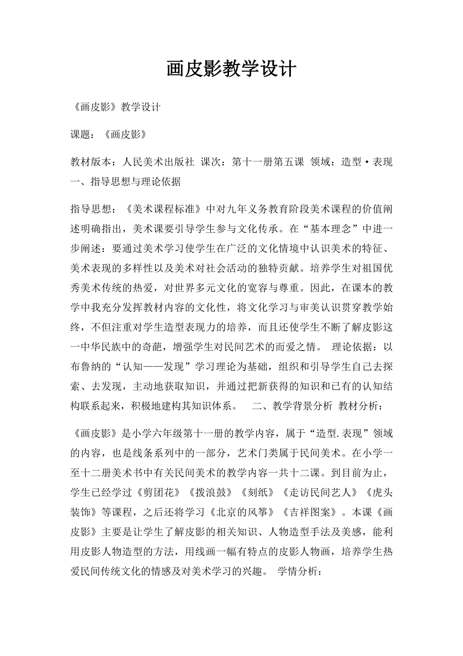 画皮影教学设计_第1页