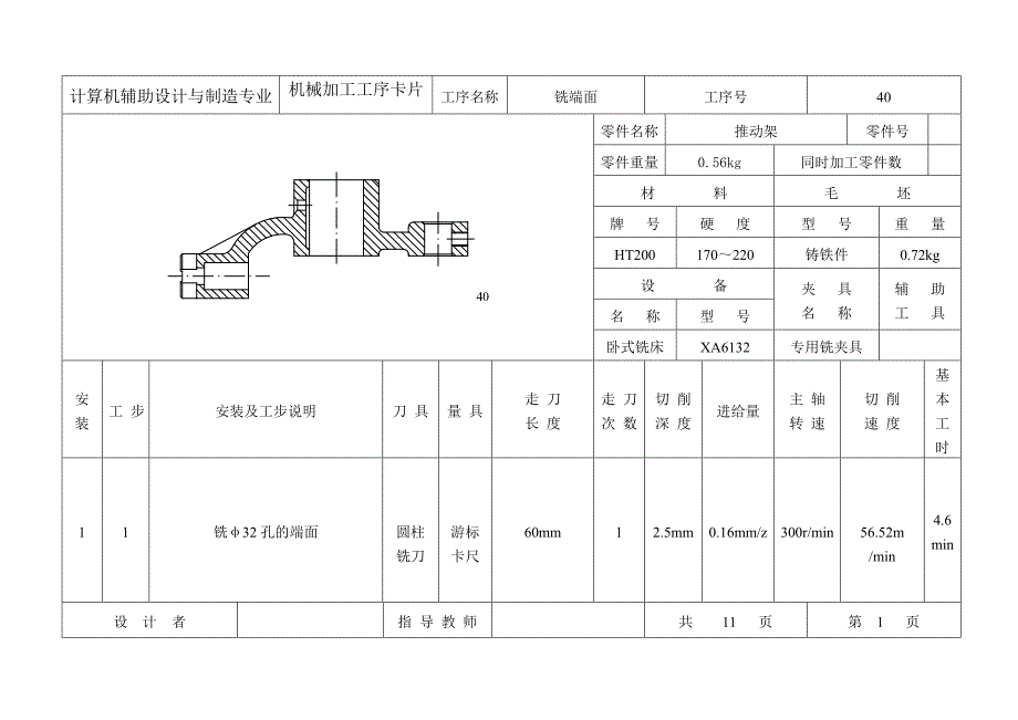 推动架工序卡片.doc_第1页