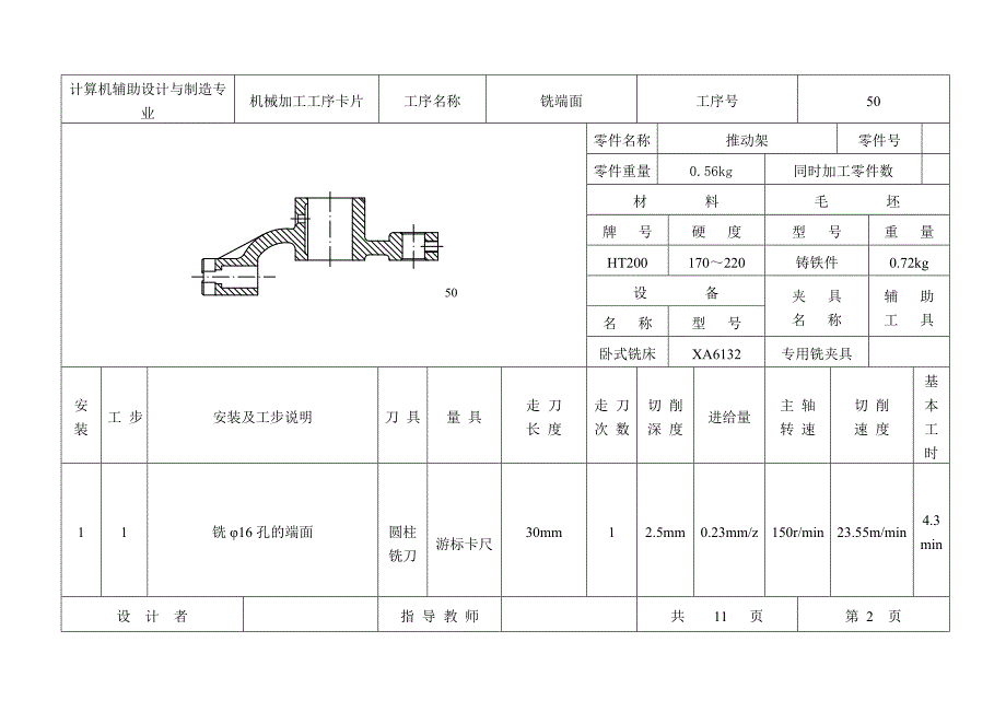 推动架工序卡片.doc_第2页