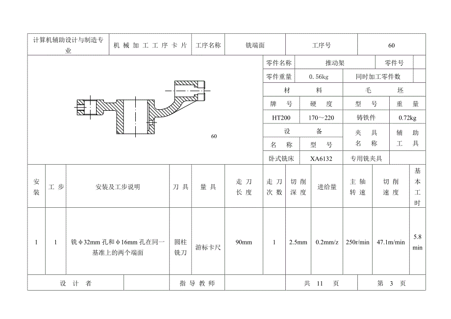 推动架工序卡片.doc_第3页