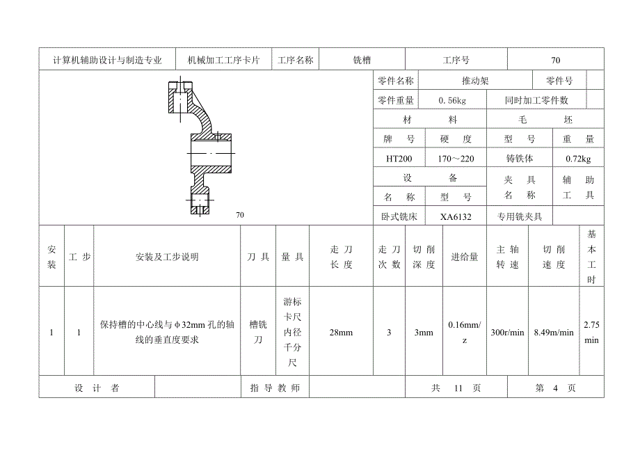 推动架工序卡片.doc_第4页