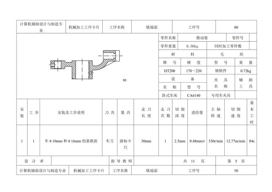 推动架工序卡片.doc_第5页