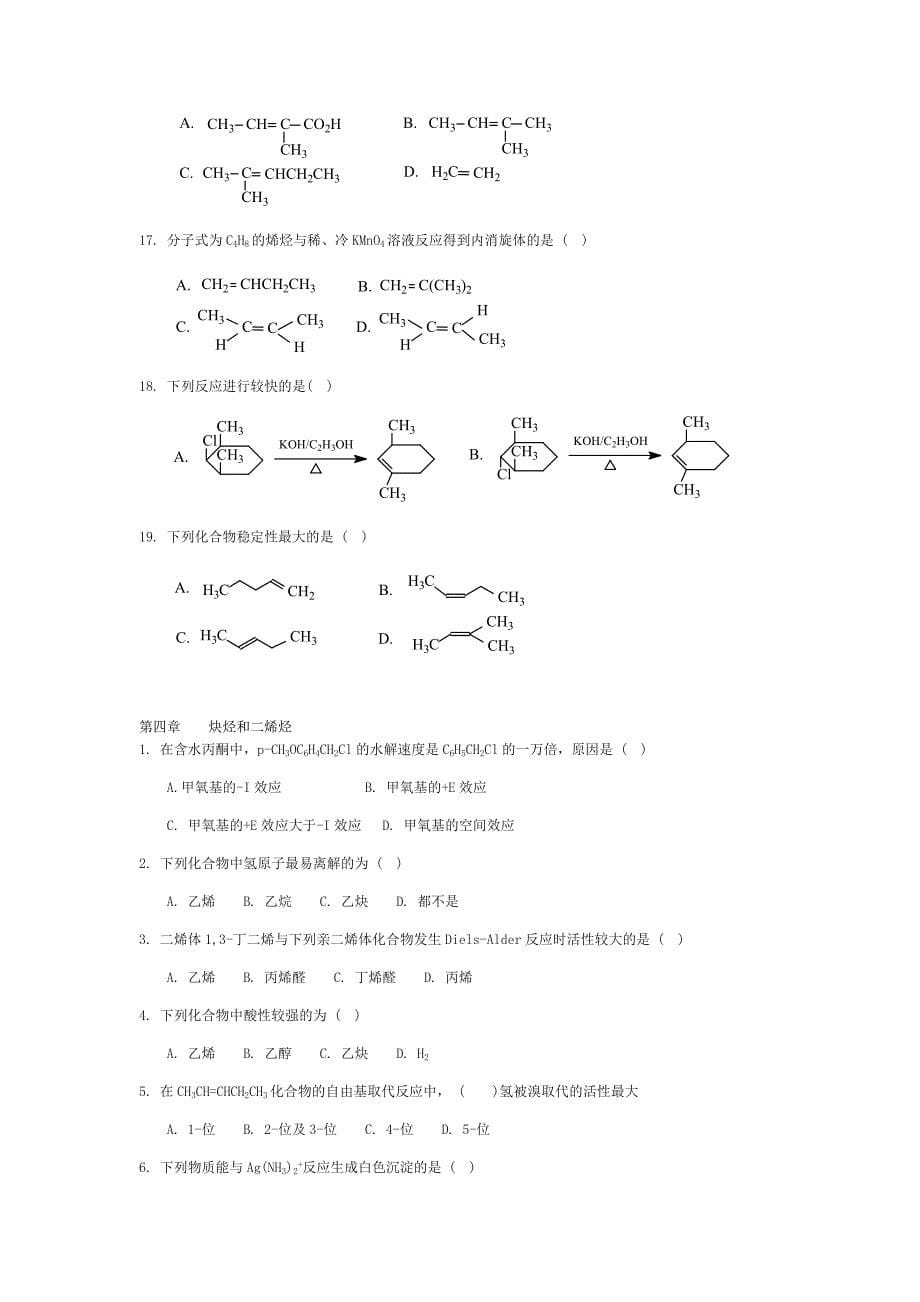 有机化学练习题以及答案27267_第5页