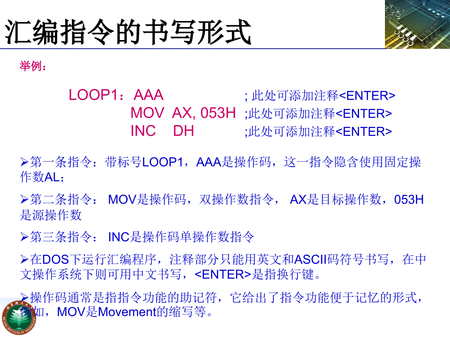 汇编语言程序设计：第二章 汇编语言指令系统和寻址方式1_第4页