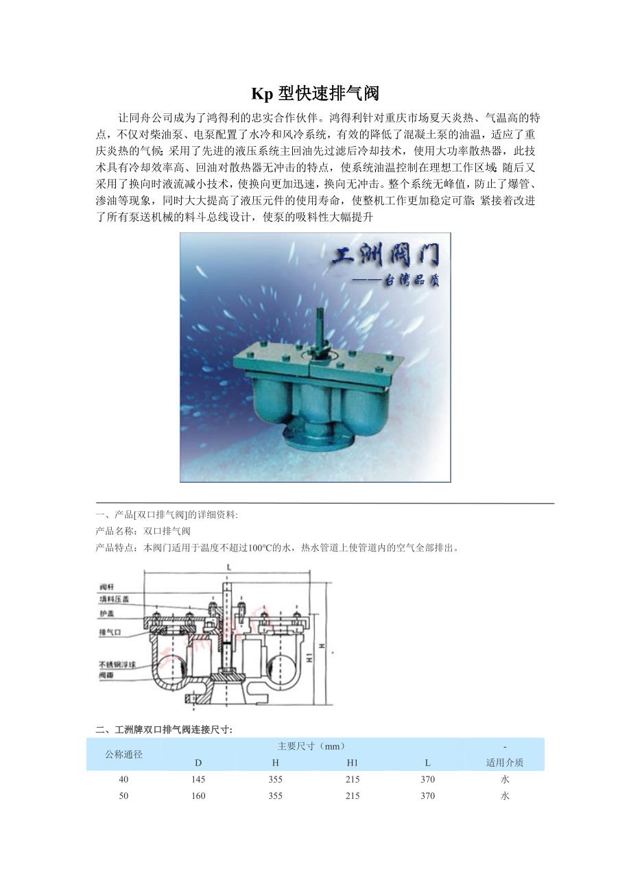 kp型快速排气阀.doc_第1页