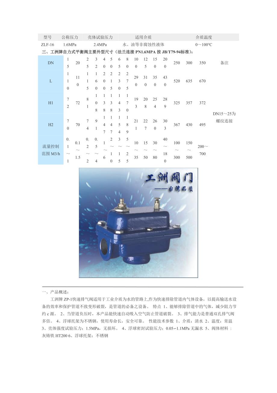 kp型快速排气阀.doc_第5页