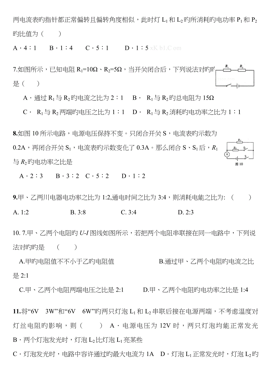 电功率综合练习题及答案_第2页