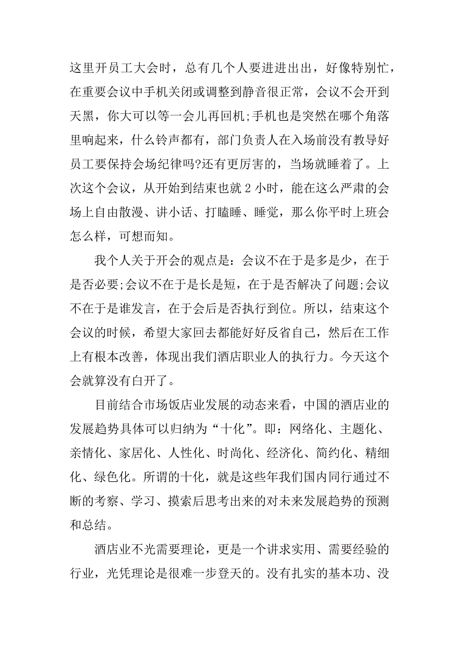 总经理员工大会发言稿5篇供应商大会总经理发言稿_第4页