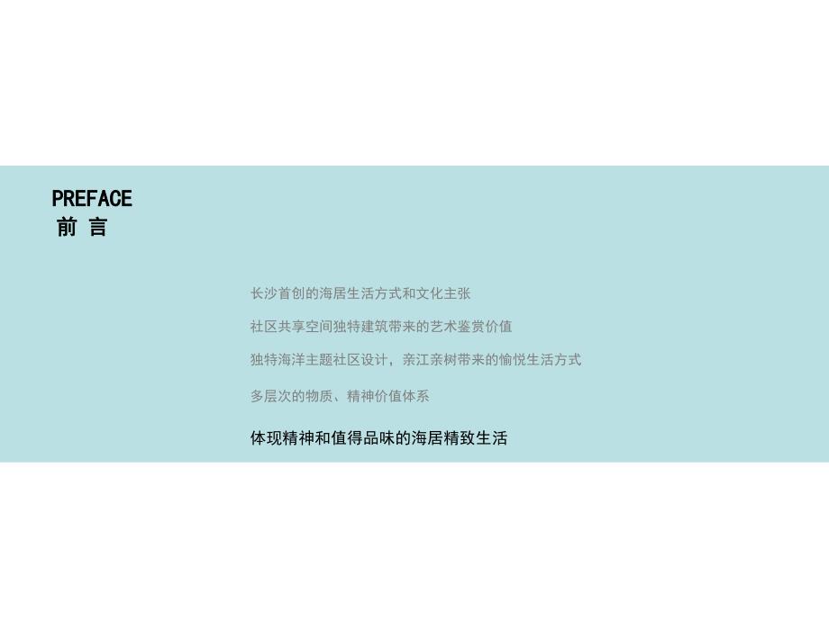 长沙景鹏湘域熙岸海居生活项目规划设计汇报46p总体概念布局_第3页