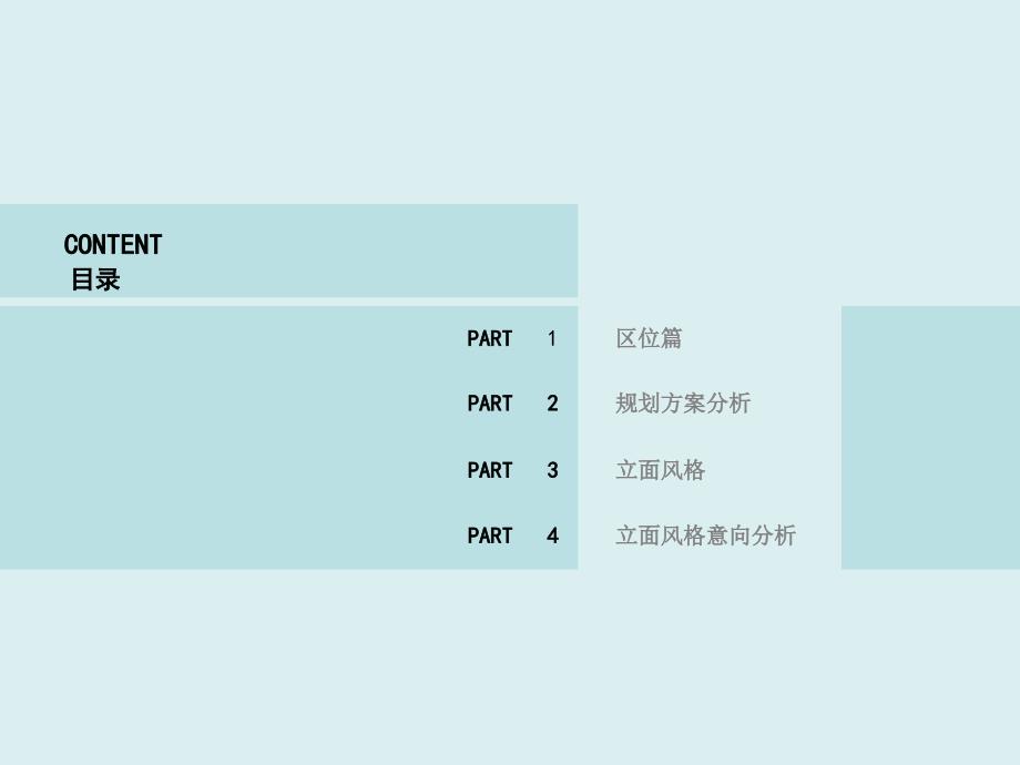 长沙景鹏湘域熙岸海居生活项目规划设计汇报46p总体概念布局_第4页