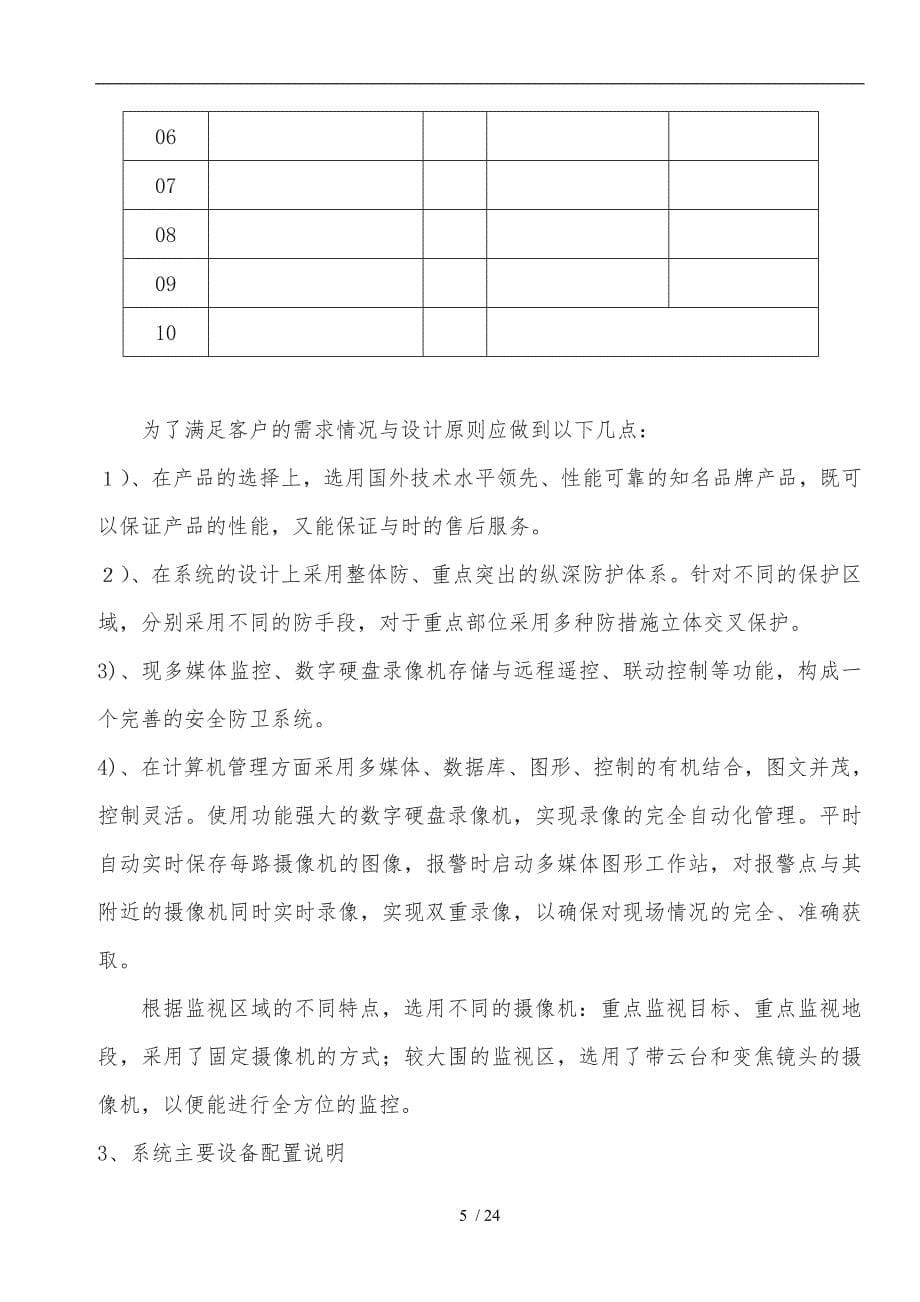 监控系统设计方案39827_第5页