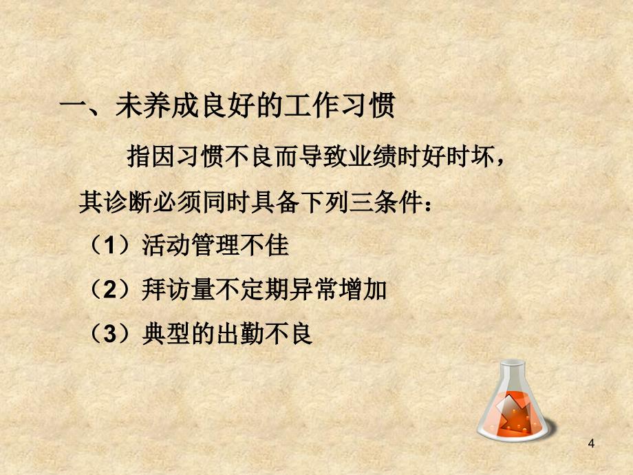 寿险营销员的十大重疾_第4页